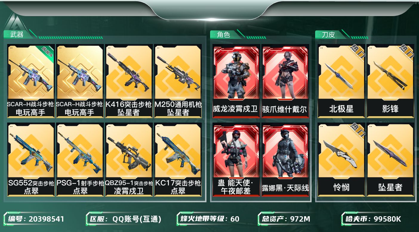 三角洲行动账号QQ[20398541]【5747】钻20351【总资产972M】【满红皮/10把刀】【三角券13238