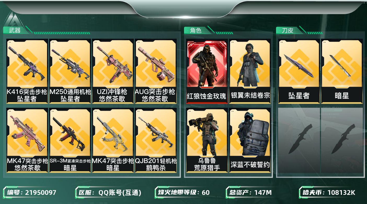 三角洲行动账号QQ【SJZDHC3403】DHC50297暗星/坠星/黑狼/130m流动/5金皮147m总资产-108