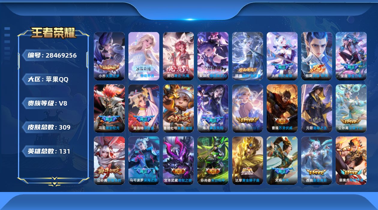 []V8 1典藏 2无双 2珍品传说 24传说 131英雄 309皮肤 可二次 可修改实名 男号 
【英雄全皮】少司缘全皮,心魔六耳全皮,大禹全皮,元歌全皮,敖隐全皮,空空儿全皮,孙权全皮,蚩奼全皮,夏洛特全皮,影全皮
【稀有英雄】敖隐(小龙人),大司命,嬴政(始皇帝),韩信(韩跳跳