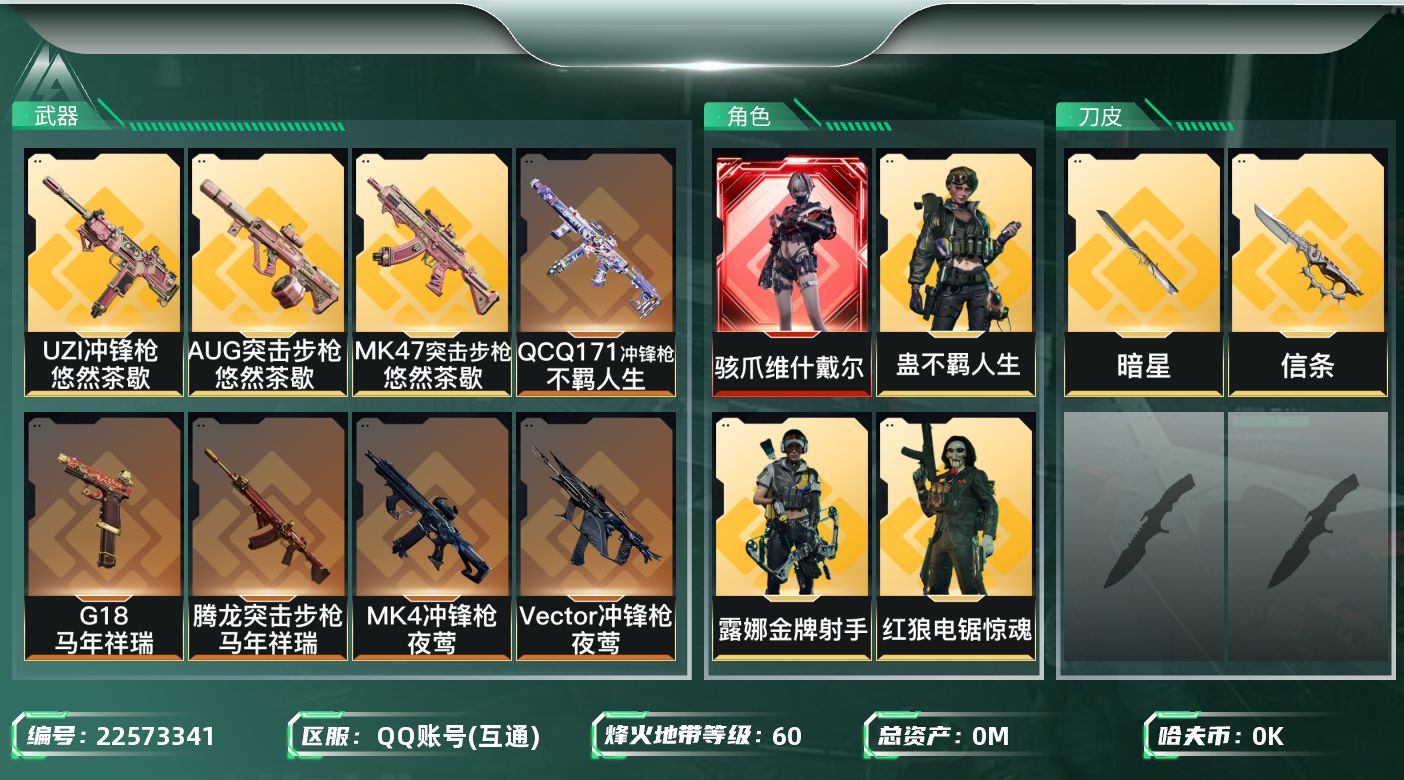 三角洲行动账号QQ[22573341]总资产:78M 4干员外观 2近战传说 23传说枪械 哈夫币:7.848K 不可