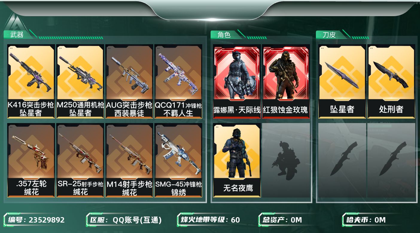 三角洲行动账号QQ总资产:18M 3干员外观 2近战传说 22传说枪械 哈夫币:148.055K 可二次 可修改实名 