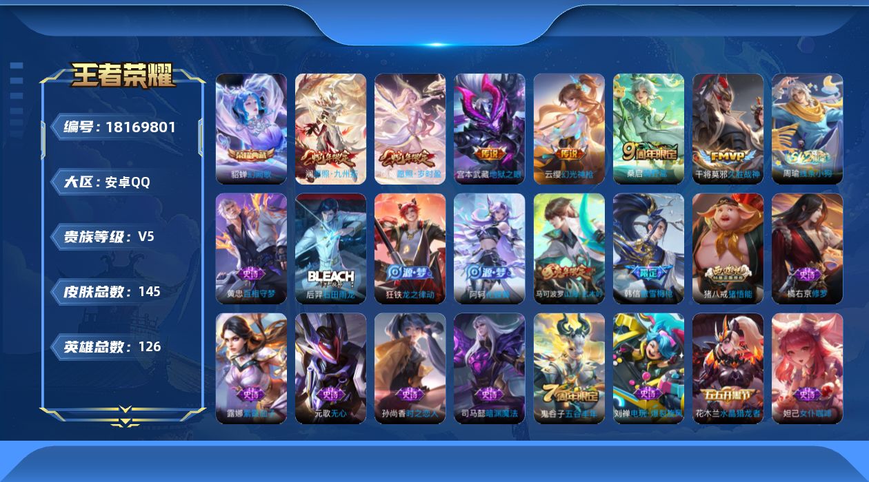 WZQM4272174王者荣耀账号详情图15