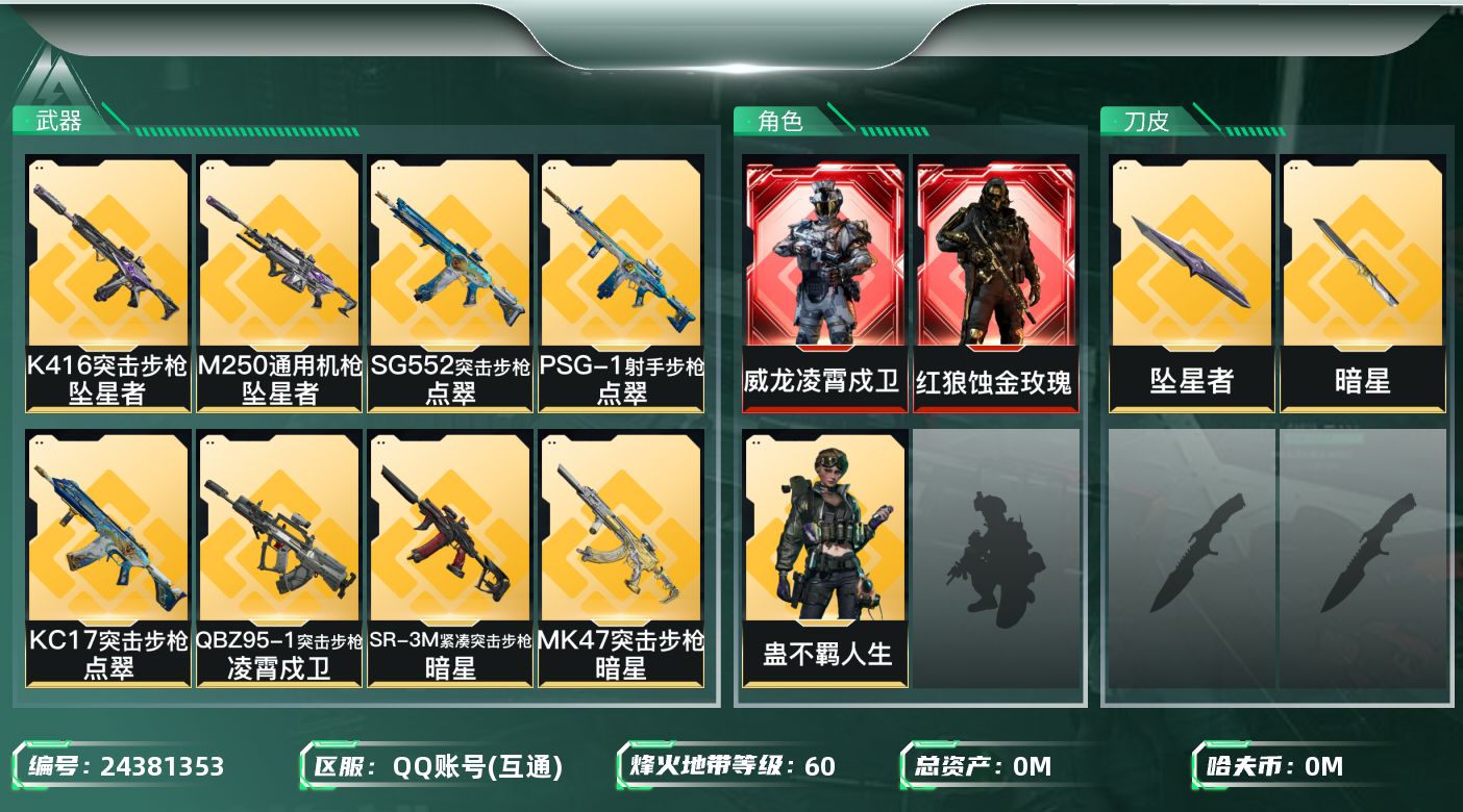 三角洲行动账号QQ[24381353]总资产:106.3M 3干员外观 2近战传说 20传说枪械 哈夫币:15.859