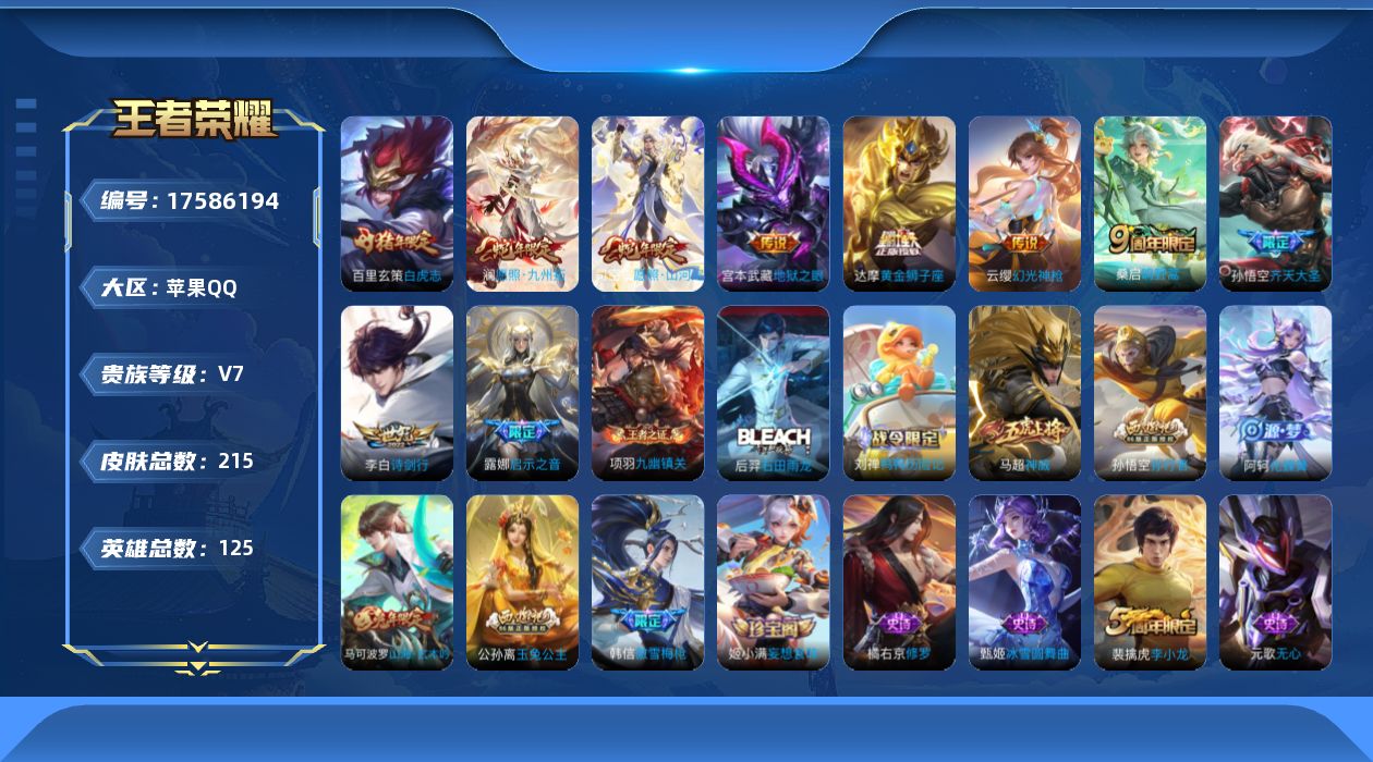 WZQM4220774王者荣耀账号详情图17