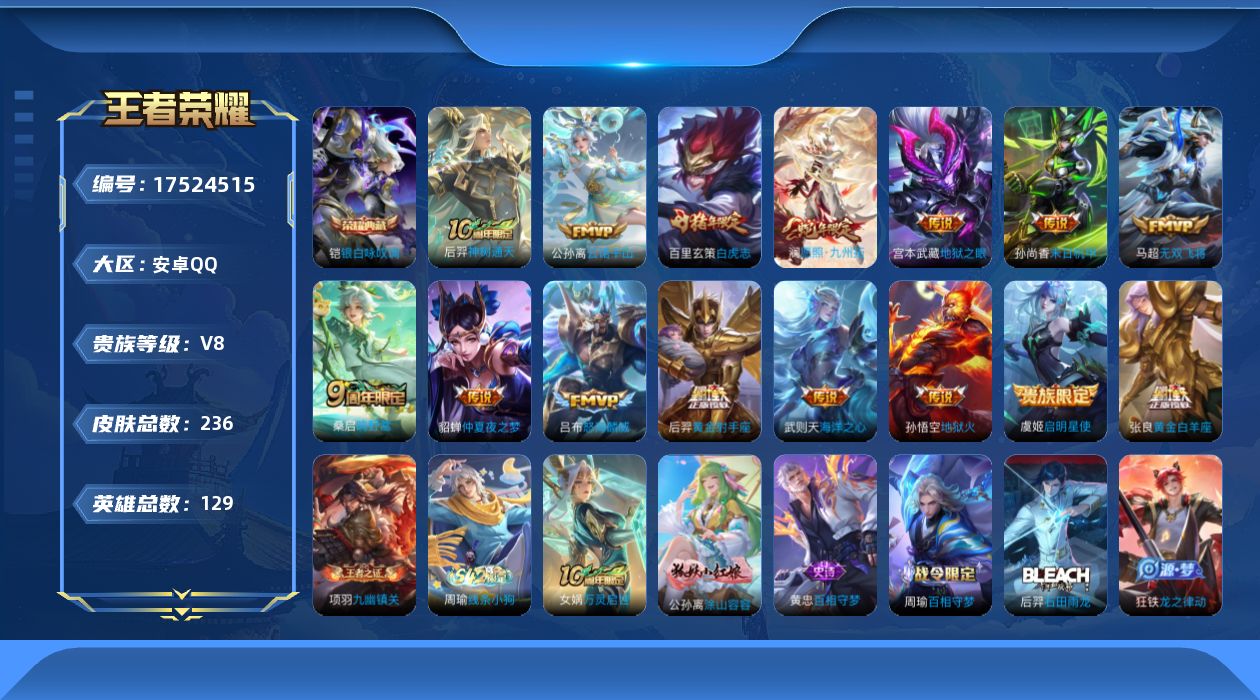 WZQM4216149王者荣耀账号详情图16 WZQM4216149王者荣耀账号详情图16