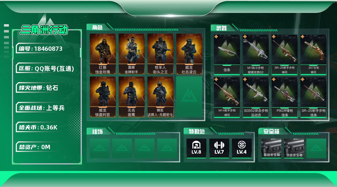 三角洲行动账号QQ[18460873]总资产:94M 7干员外观 1近战传说 28传说枪械 哈夫币:367.257K 