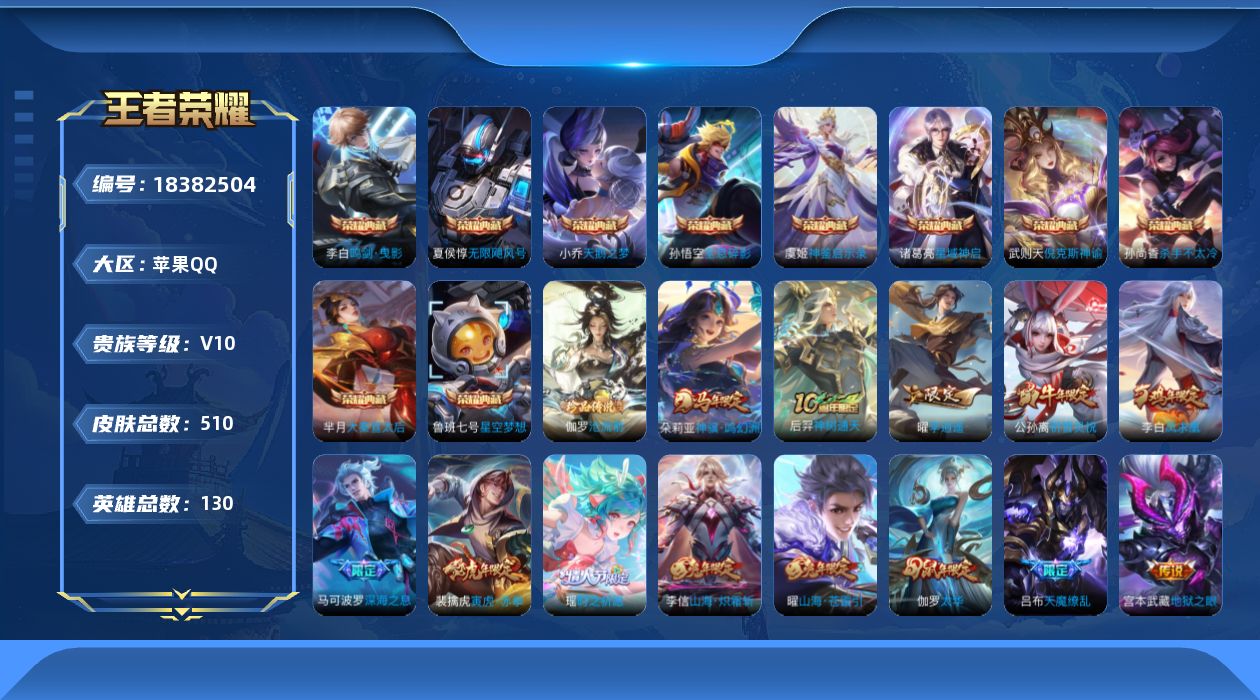 王者荣耀账号苹果QQ[18382504]DAS12120有二次苹果Q-V10-510皮肤11典藏1珍品传说7星传说60传说167史诗  神鉴启示录 武则天 倪克斯神谕 无限飓风号 全息碎影 星空梦想 天鹅之梦 大秦宣太后
