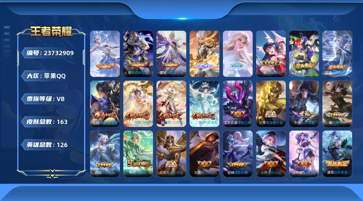 王者荣耀账号苹果QQ贵族8 荣耀典藏3 无双3 珍品传说2 传说皮肤19 史诗皮肤46 皮肤数量163 皮肤价值:177432 英雄126 至尊星耀V 总场次1790