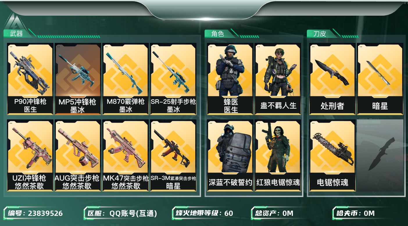 三角洲行动账号QQ总资产:398.7M 4干员外观 3近战传说 38传说枪械 哈夫币:7.494K 可二次 可修改实名