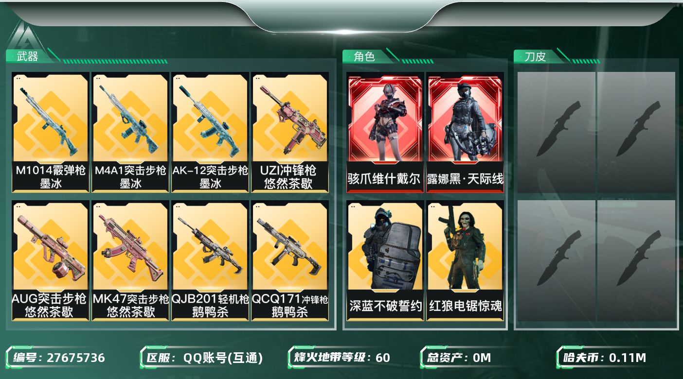 三角洲行动账号QQ[27675736]总资产：320.9M，哈夫币：11850W；【干员皮肤】威龙飞虎，露娜黑天际线，