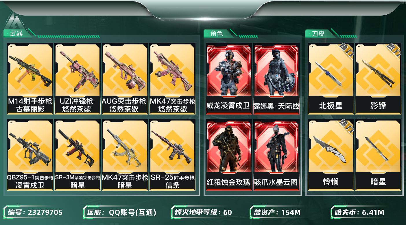 三角洲行动账号QQ【SJZEHC1016】EHC30107   4红皮/10金皮/有彦祖/5刀皮/怜悯/影峰/北极星/
