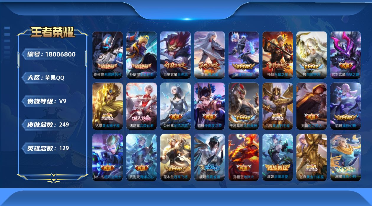 WZQM4260252王者荣耀账号详情图17