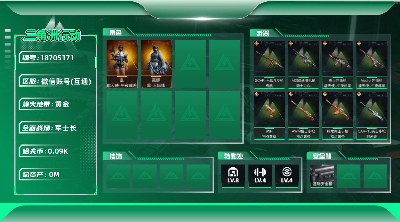 三角洲行动账号VX总资产:126.3M 2干员外观  9传说枪械 哈夫币:99.676K 可二次 可修改实名 
【烽火