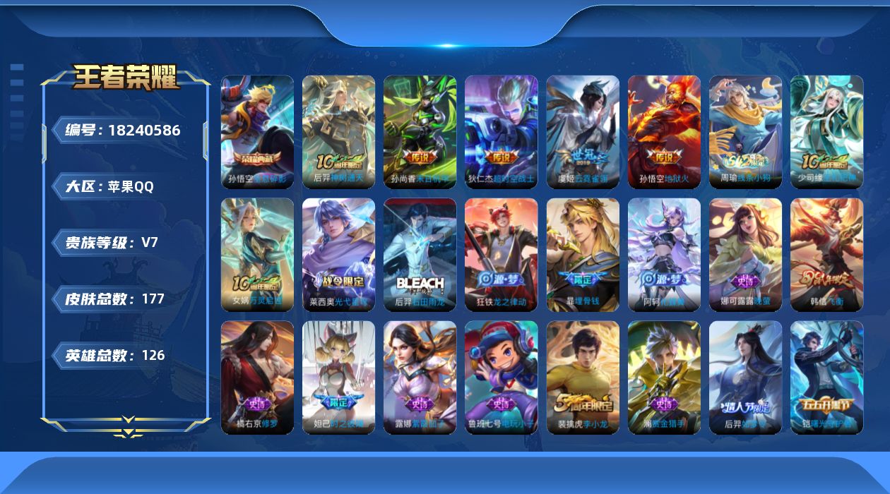 WZQM4276571王者荣耀账号详情图15