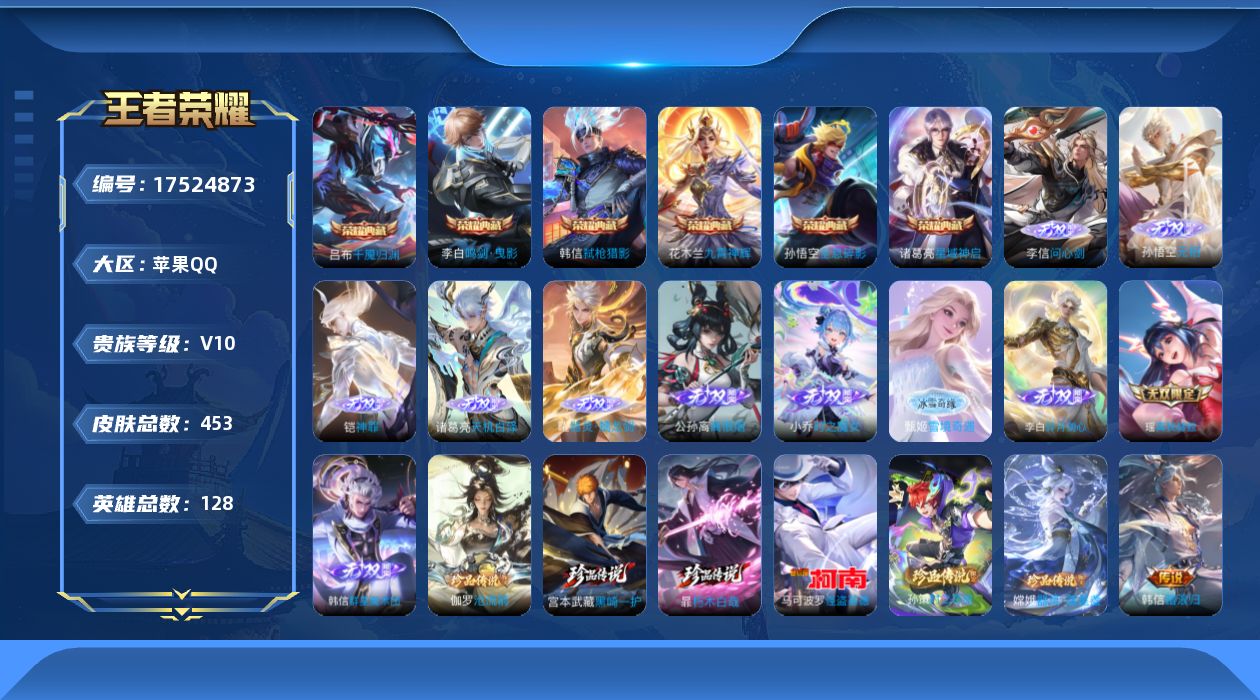 WZQM4216224王者荣耀账号详情图29