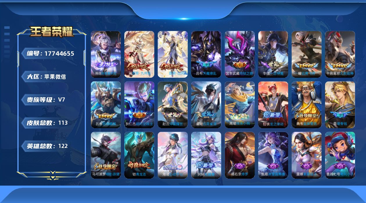 WZQM4238242王者荣耀账号详情图18