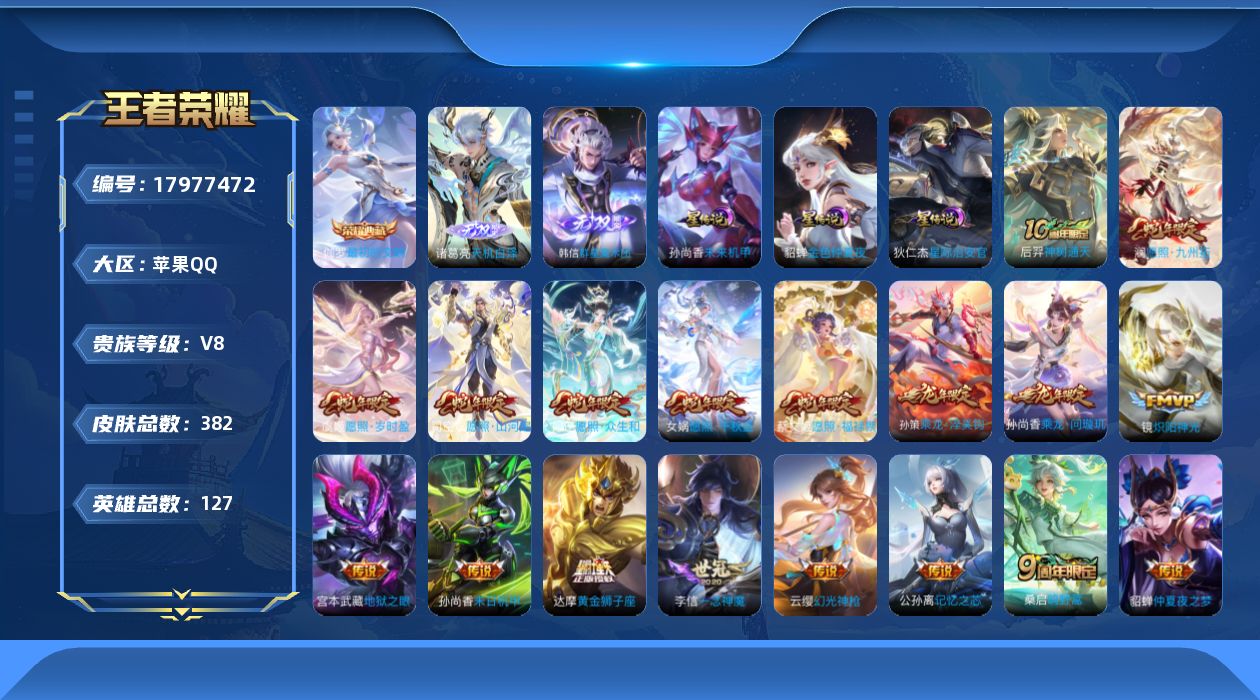 WZQM4258415王者荣耀账号详情图25
