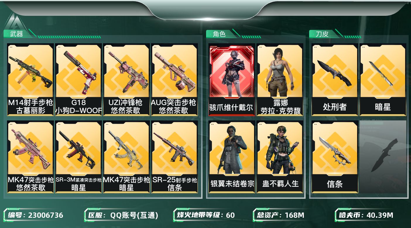 三角洲行动账号QQ【SJZDHC3170】DHC60560  麦晓雯红皮/6金皮/信条/暗星/133m流动/  168