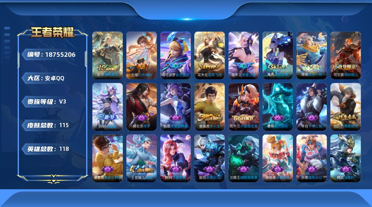 王者荣耀账号安卓QQ[18755206]【5205】安卓Q-V3-最强王者段位-117英雄-112皮肤-5传说-23史诗
【传说皮肤】：后羿神树通天，云缨幻光神枪，马可波罗妄想实况，花木兰燃星之曲，花木兰冠军飞将
【限定