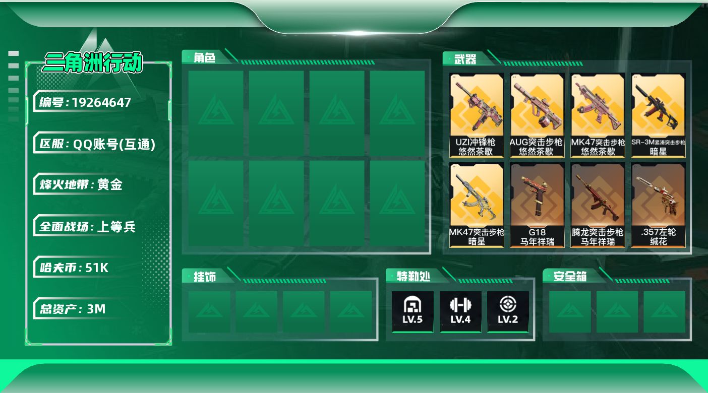 SJZQM4109328三角洲行动账号详情图12