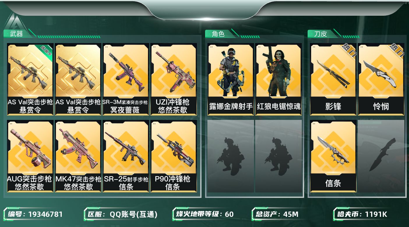 SJZQM4110380三角洲行动账号详情图22