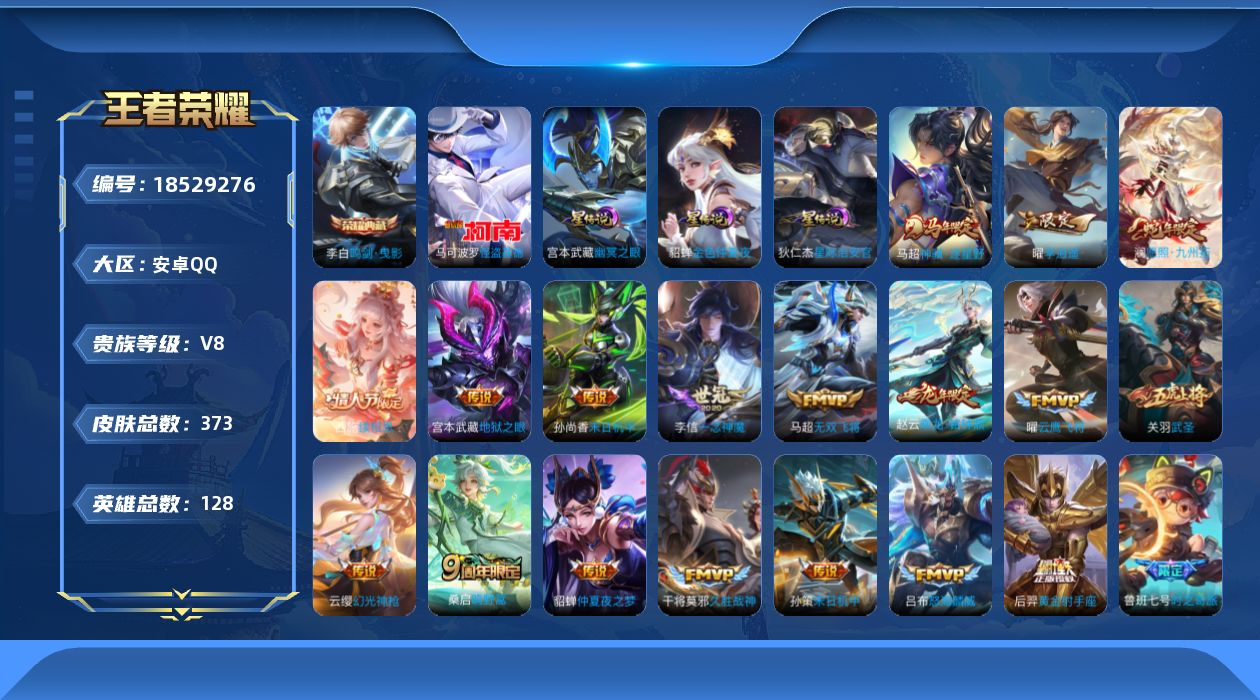 王者荣耀账号安卓QQ[18529276]128英雄-373皮肤-禁止排行榜到5.16-V8-1典藏1珍品传说24传说 打