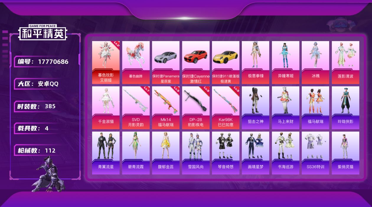 和平精英账号安卓QQ1红装 5粉装 4特效枪 4载具 8印记 可二次 可修改实名 
【二级神装】二级暮色玫影-艾丽娅
【