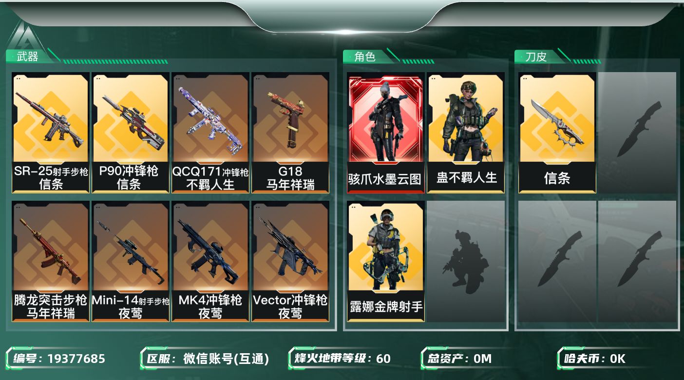 三角洲行动账号VX[19377685]总资产:31.1M 3干员外观 1近战传说 18传说枪械 哈夫币:1.862K 