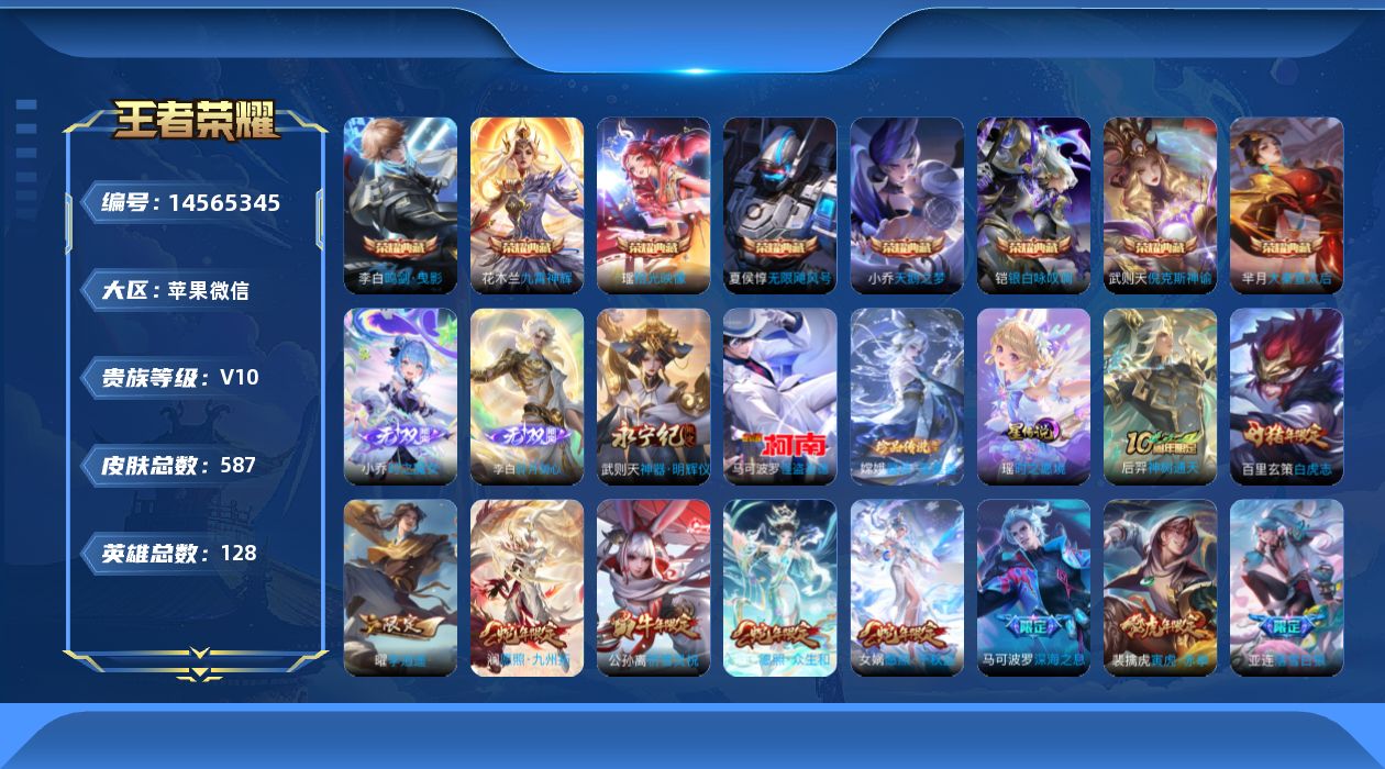 王者荣耀账号苹果VX128英雄-587皮肤-vx永久社交限制介意勿拍！！【精品号手慢无】消费任意点卷贵10性价比号，25