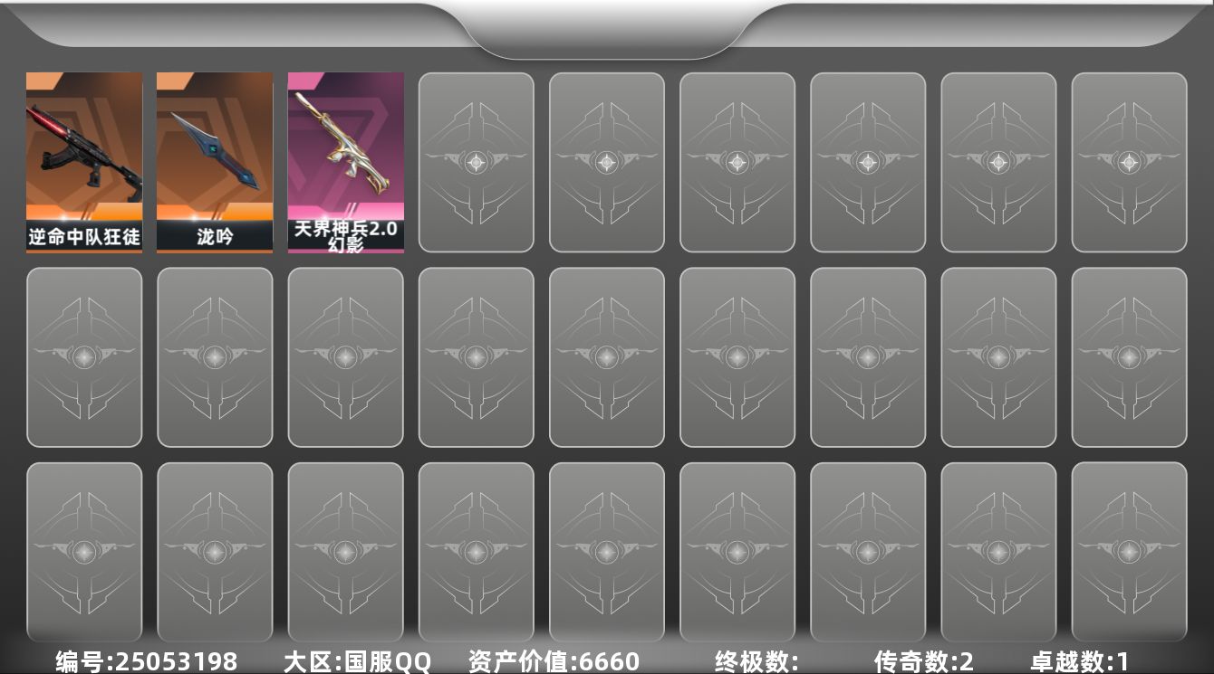 无畏契约账号QQ[25053198]【放心购: 自带包赔 售后无忧】库存价值 6660
【近战】: 泷吟
【狂徒
