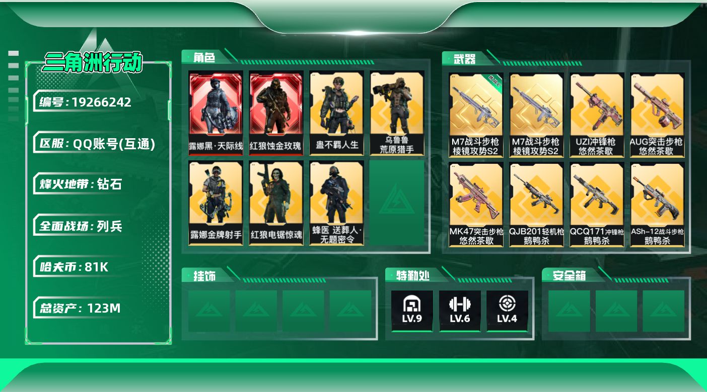 SJZQM4109026三角洲行动账号详情图17