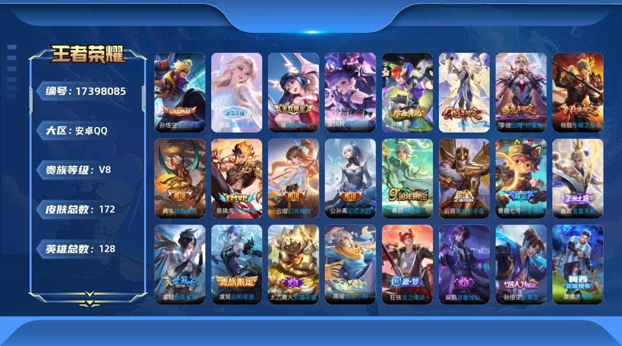 王者荣耀账号安卓QQ0B5XC5可二次"无双2水晶1珍品传说2传说13优质限定12
钱包已注销、信用分正常、无设备脸