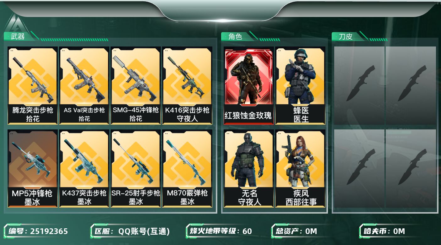 三角洲行动账号QQ[]总资产:297.M 11干员外观  37传说枪械 哈夫币:52.880K 不可二次 不可修改实名