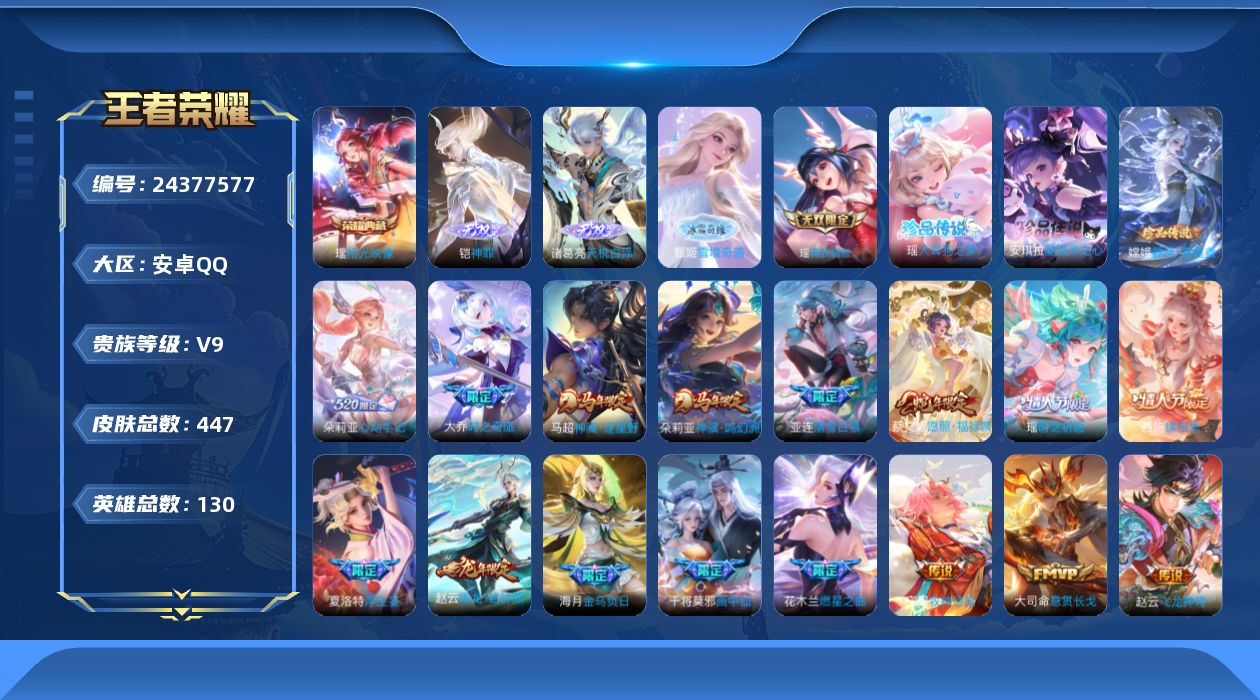 王者荣耀账号安卓QQ贵族9 荣耀典藏1 无双4 珍品传说3 传说皮肤57 史诗皮肤126 皮肤数量447 皮肤价值:352580 英雄129 至尊星耀IV 总场次6500