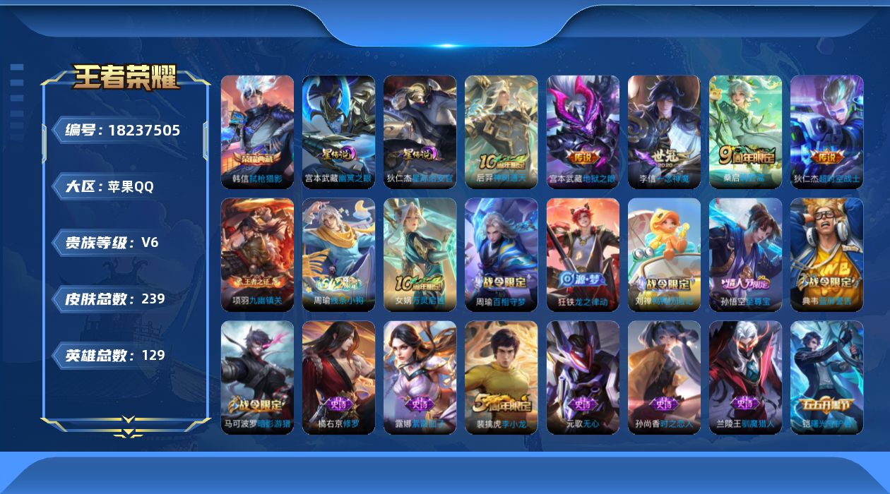 WZQM4281442王者荣耀账号详情图16