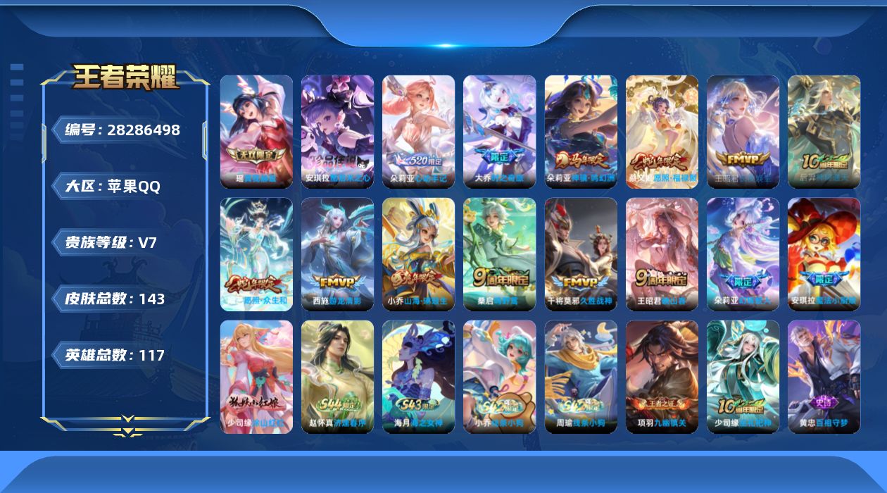 []V7 1无双 1珍品传说 12传说 117英雄 143皮肤 可二次 可修改实名 女号 
【英雄全皮】少司缘全皮,影全皮
【稀有英雄】大司命,韩信(韩跳跳),艾琳,娜可露露(鸟人),不知火舞,金蝉(唐僧),戈娅
【无双皮】真我赫兹(瑶)(瑶无双)
【珍品传说】酷洛米之心
【传说皮】