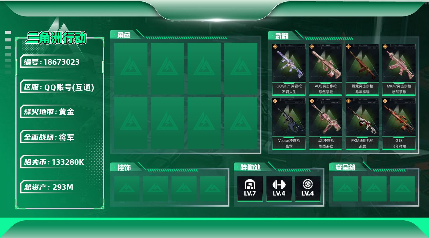 三角洲行动账号QQ【5195】293m总资产-133280k哈夫币-60烽火等级-黄金-47战场等级-将军
【近战皮肤