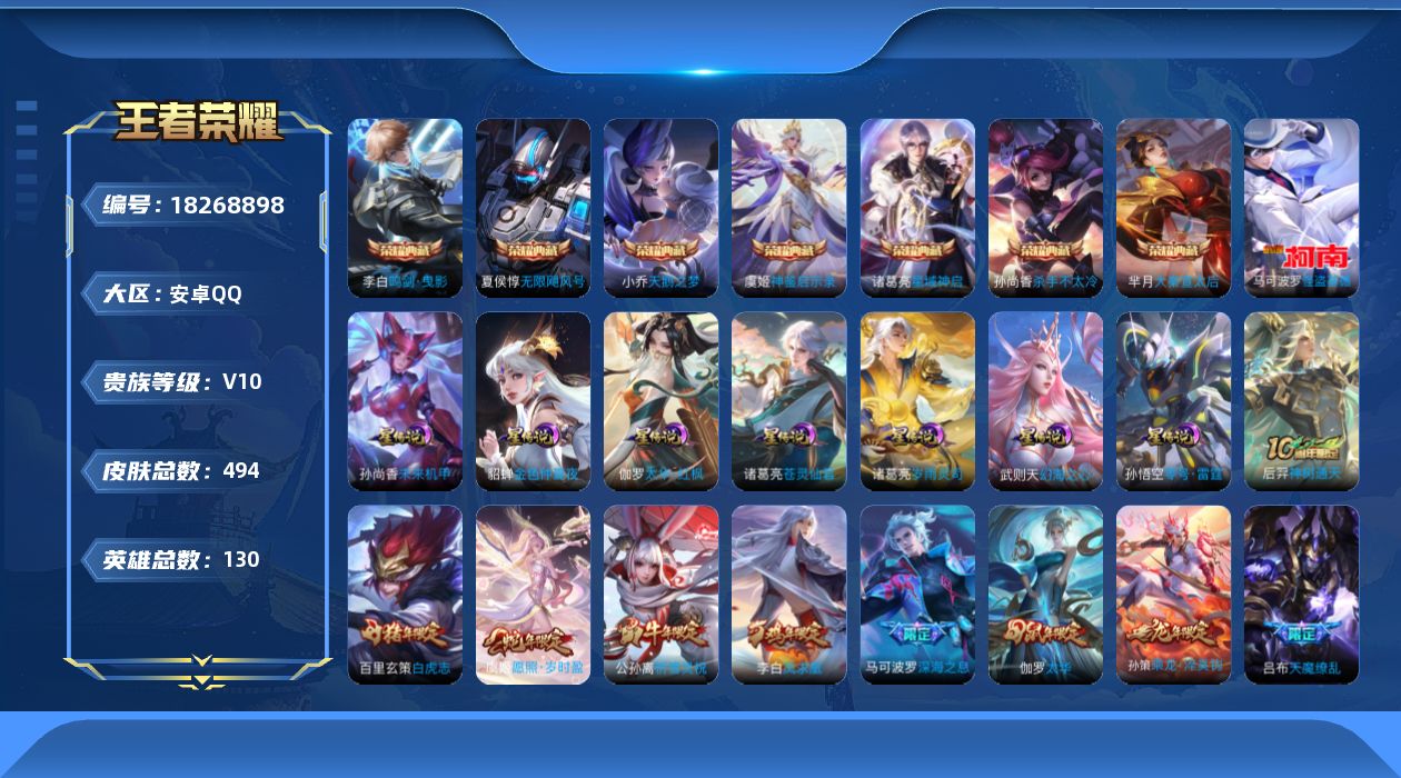 WZQM4286349王者荣耀账号详情图16