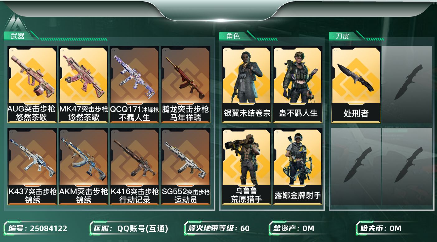 三角洲行动账号QQ[25084122]总资产:120M 5干员外观 1近战传说 15传说枪械 哈夫币:26.402K 