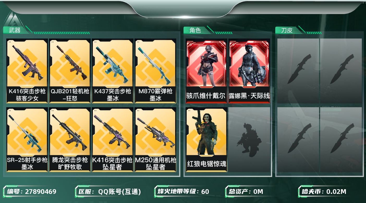三角洲行动账号QQ[27890469]总资产(M)：186.1|哈夫币(K)：23717|露娜黑天际线,骇爪维什戴尔,