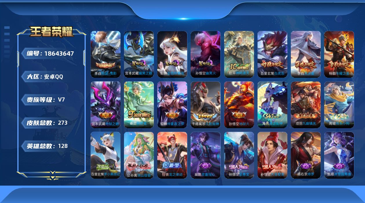 王者荣耀账号安卓QQ0BEGGR可二次水晶1打野号传说9优质限定10
钱包已注销、信用分正常、无设备脸
水晶皮肤：鸣