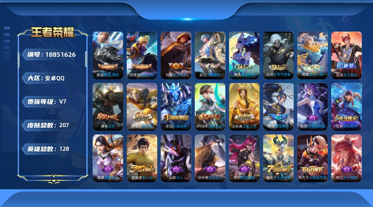 WZQM4315824王者荣耀账号详情图17