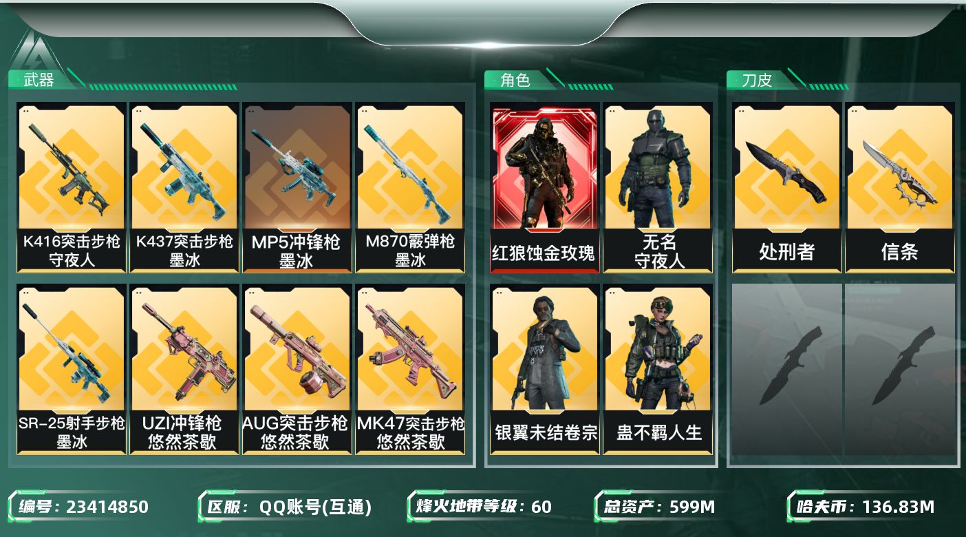 三角洲行动账号QQ【7112】599m总资产-136831k哈夫币-60烽火等级-黑鹰-31战场等级-上等兵
【干员外