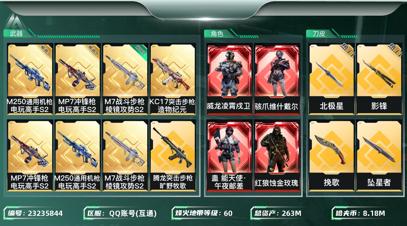 三角洲行动账号QQ【SJZDHC3841】DHC90344  跑马灯mp7/彩带250/1.6w三角券/178发aw/