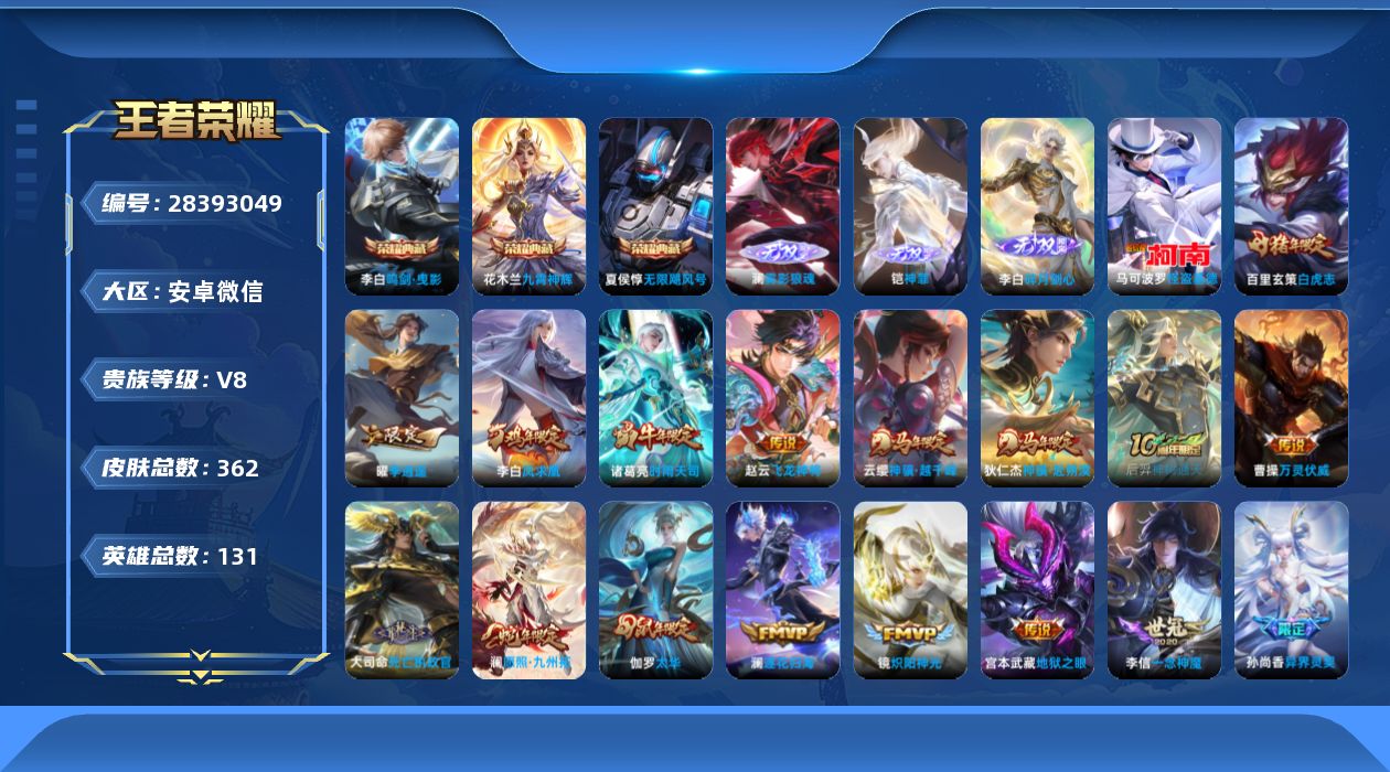 []V8 3典藏 3无双 1珍品传说 27传说 131英雄 362皮肤 可二次 可修改实名 男号 有社交场景限制 
【英雄全皮】心魔六耳全皮,大禹全皮,蒙恬全皮,空空儿全皮,孙权全皮,戈娅全皮,影全皮
【稀有英雄】敖隐(小龙人),大司命,嬴政(始皇帝),韩信(韩跳跳),夏洛特(夏师傅