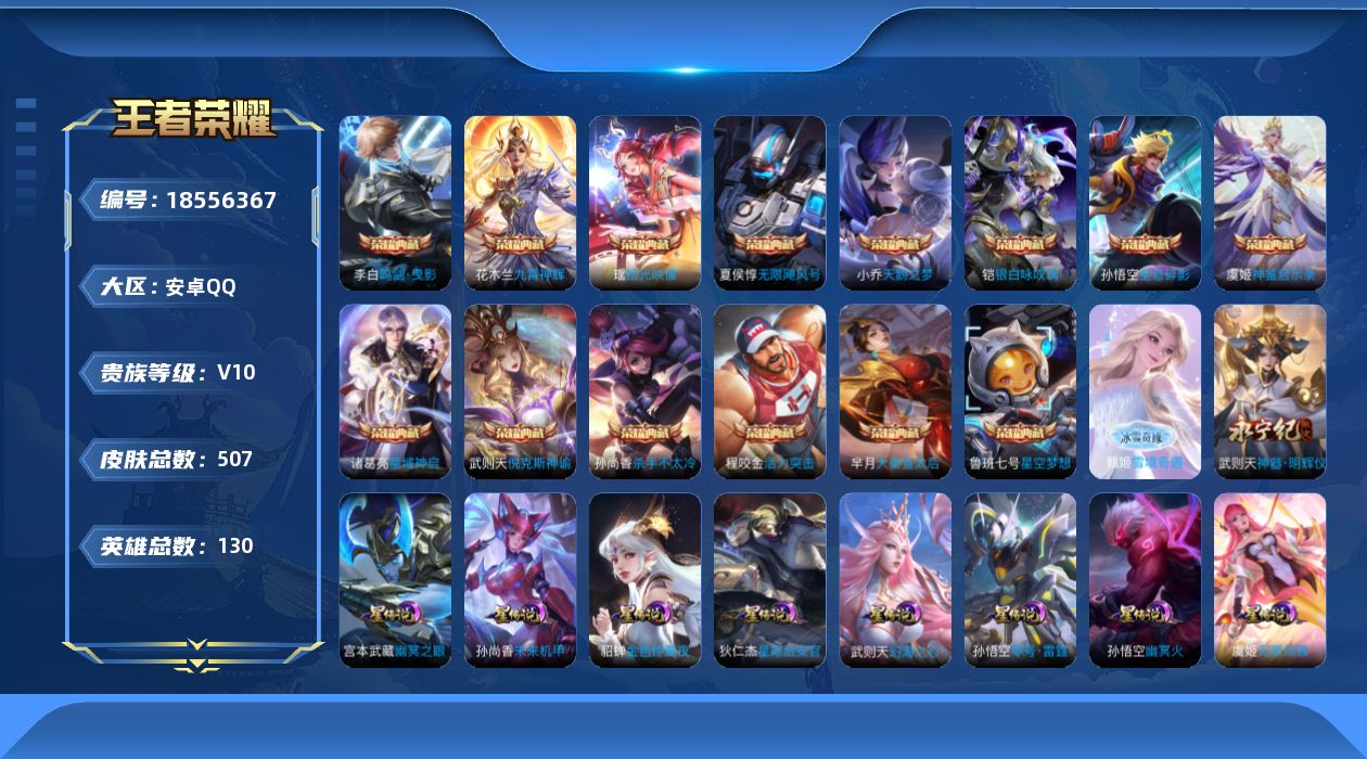 WZQM4297001王者荣耀账号详情图26 WZQM4297001王者荣耀账号详情图26