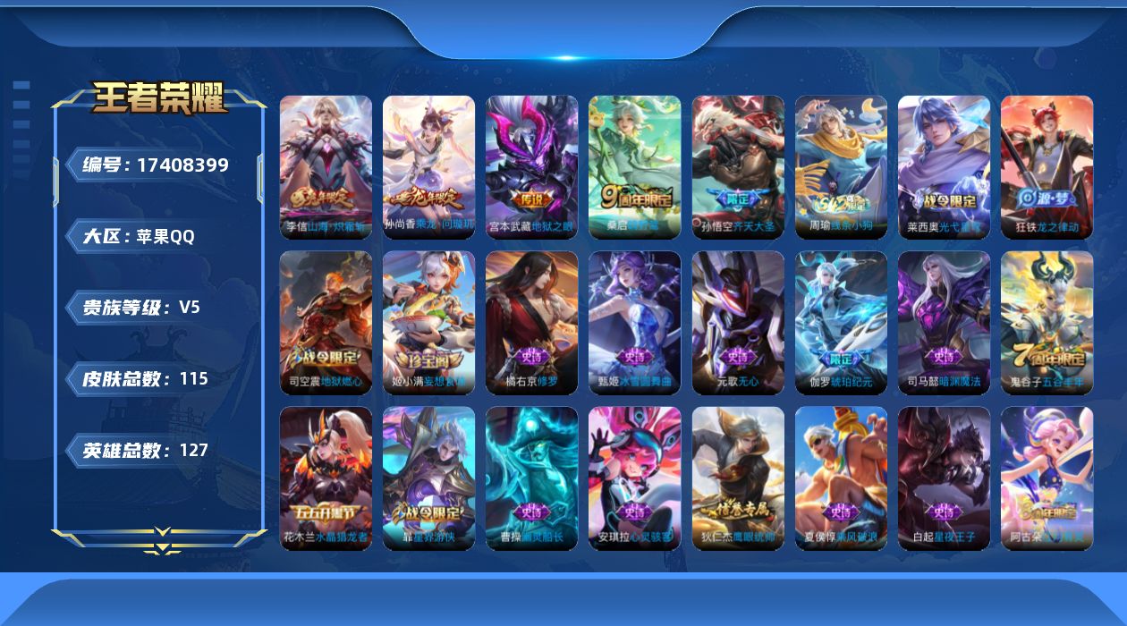 WZQM4208132王者荣耀账号详情图13