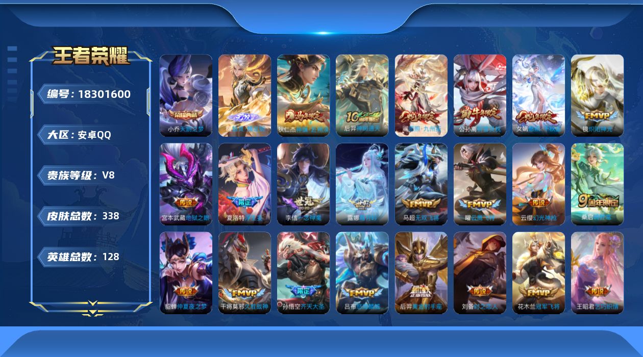 王者荣耀账号安卓QQ购买即可换绑，【精品号手慢无】贵8性价比号，67级收藏家，3431星币，7鲜花，3星传说，9个性按键