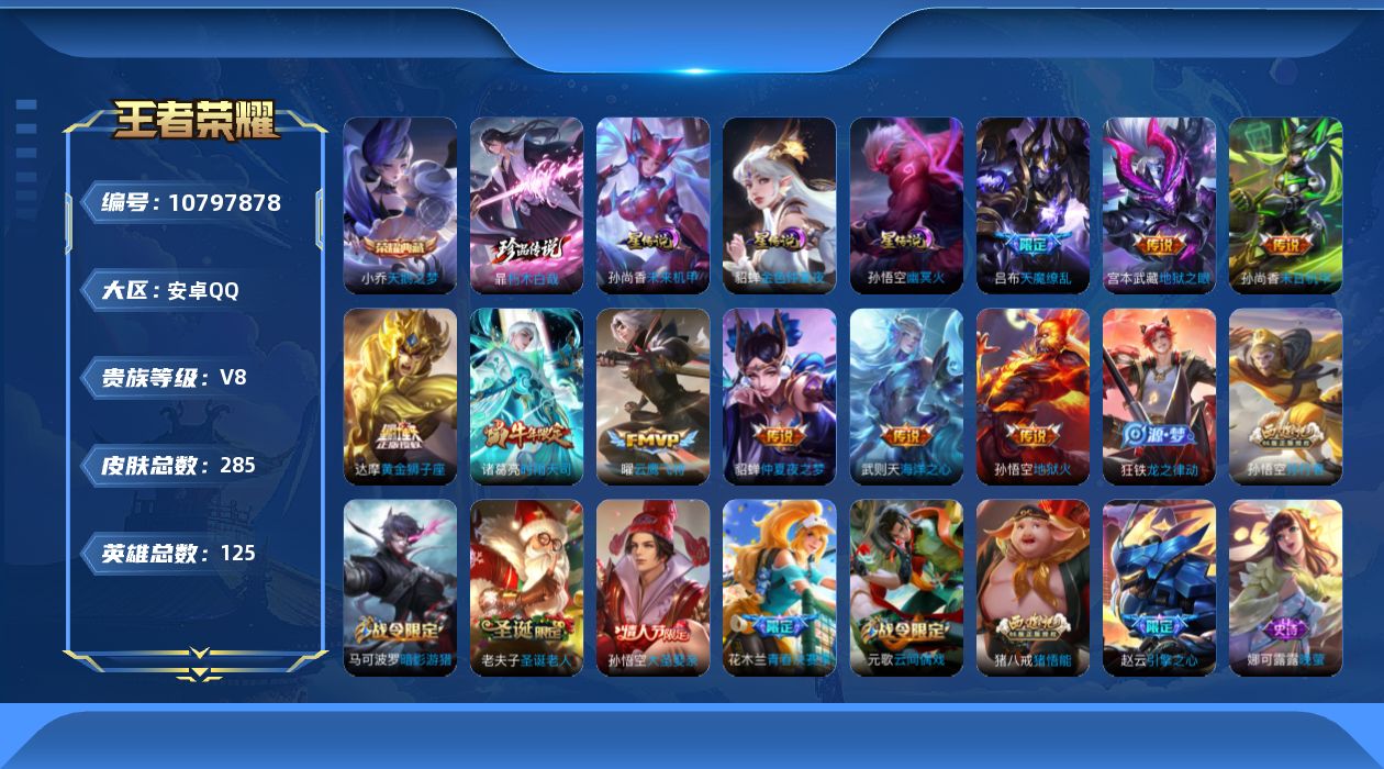 WZQM4158343王者荣耀账号详情图30