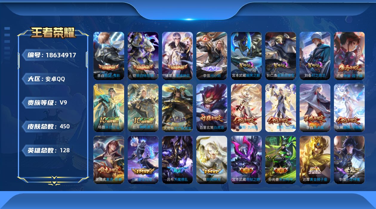 王者荣耀账号安卓QQ128英雄-450皮肤-V9-3典藏1无双36传说 打野35段 万战金标大司命 3星传说 时之思念 